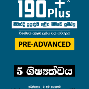 190 Plus Grade 5 Question Paper Set PRE-ADVANCED by Potha Publishers Sri Lanka