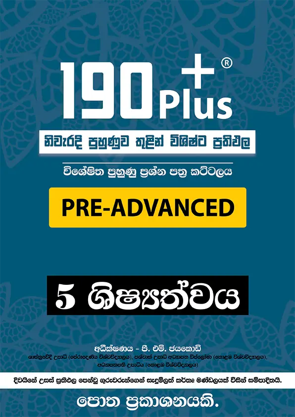 190+Plus Grade 5 Pre-Advanced